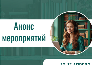 Анонс мероприятий на 13-17 апреля 2026 года (18+)